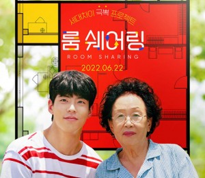 룸 쉐어링