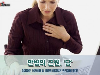 담병, 몸안에 진기 뭉쳐 통증