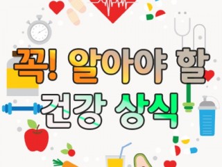 여성들이 잘못 알고 있는 건강상식