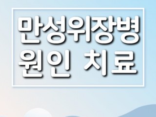 신경만 쓰면 매슥매슥 스트레스가 위장병 주범
