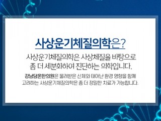 운기체질과 장수양생