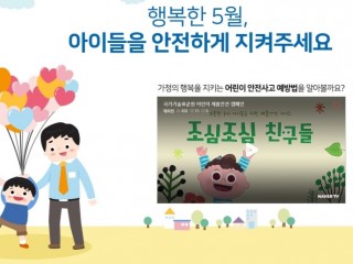 어린이 안전사고(1)