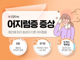 눈앞 캄캄...물체가 빙빙...어지럼증은 질병 신호