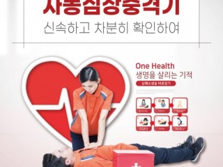 응급처치 상식
