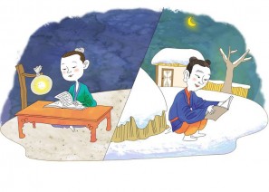 형설지공(螢雪之功)