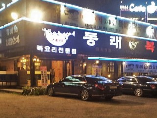 동래복집 미사리점