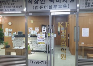 KF컴퓨터학원