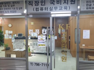 KF컴퓨터학원