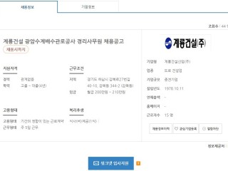 계룡건설 광암수계배수관로공사 경리사무원 채용공고