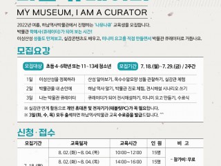 2회차_나의 뮤지엄, 나는 큐레이터(My museum, I am a curator)