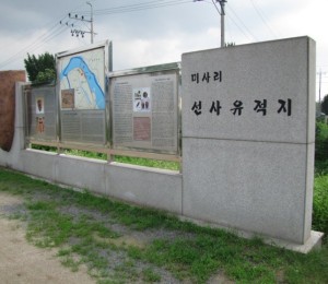 하남 미사리 유적